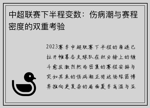 中超联赛下半程变数：伤病潮与赛程密度的双重考验