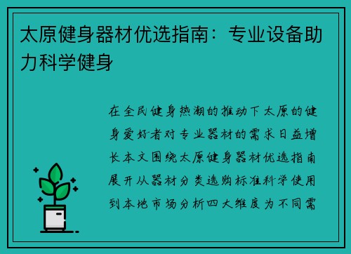 太原健身器材优选指南：专业设备助力科学健身