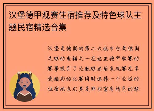 汉堡德甲观赛住宿推荐及特色球队主题民宿精选合集