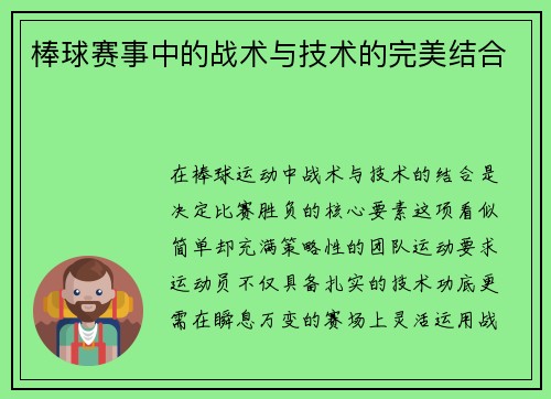 棒球赛事中的战术与技术的完美结合