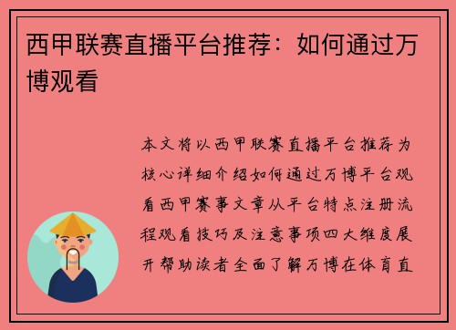 西甲联赛直播平台推荐：如何通过万博观看