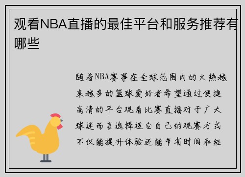 观看NBA直播的最佳平台和服务推荐有哪些