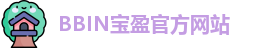 BBIN游戏